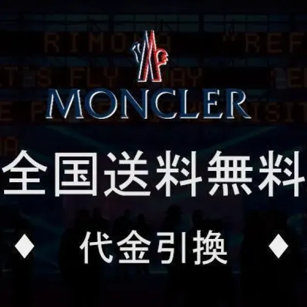 【2026】【Moncler全国送料無料】【即日出荷】新作数量限定予行販売モンクレールダウンジャケット 【2026】【Moncler全国送料無料】【即日出荷】新作数量限定予行販売モンクレールダウンジャケット