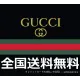【2026】GUCCI 【ご好評に付き再入荷】工場直営店,数量限定発売【即日出荷】 【2026】GUCCI 【ご好評に付き再入荷】工場直営店,数量限定発売【即日出荷】