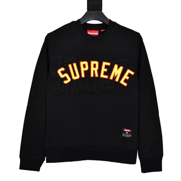 【Supreme 公式旗艦店】丸首の衛衣 スウェットご好評に付き再入荷!241115 【Supreme 公式旗艦店】丸首の衛衣 スウェットご好評に付き再入荷!241115