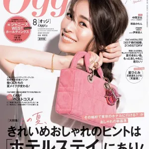【DIOR】雑誌掲載!泉 里香さん愛用!夏感あふれる新作バッグが登場! 【DIOR】雑誌掲載!泉 里香さん愛用!夏感あふれる新作バッグが登場!