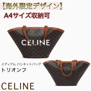 【CELINE】セリーヌ ミディアムバシネットバッグ トリオンフ ブラック 58.0cm X 27.0cm X 17.0cm 【CELINE】セリーヌ ミディアムバシネットバッグ トリオンフ ブラック 58.0cm X 27.0cm X 17.0cm