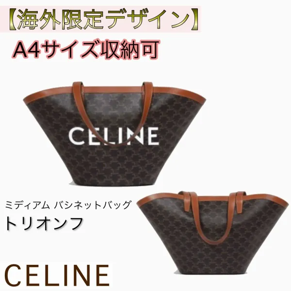 【CELINE】セリーヌ ミディアムバシネットバッグ トリオンフ ブラック 58.0cm X 27.0cm X 17.0cm 【CELINE】セリーヌ ミディアムバシネットバッグ トリオンフ ブラック 58.0cm X 27.0cm X 17.0cm